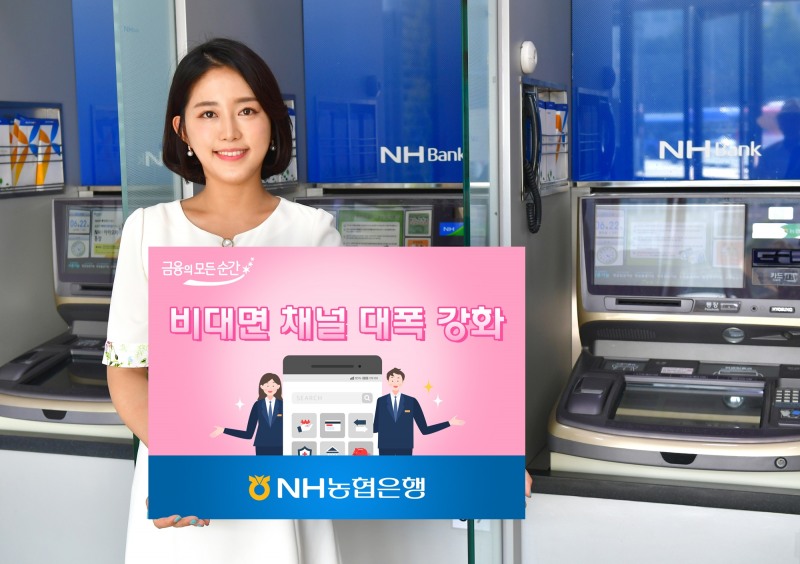 농협은행 비대면 채널 강화 / 사진= 농협은행