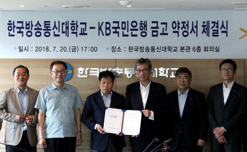 KB국민은행은 지난 20일 한국방송통신대학교와 '주거래은행 업무제휴 협약'을 체결했다. 오른쪽 세 번째부터 허인 KB국민은행장, 류수노 한국방송통신대학교 총장. / 사진= KB국민은행