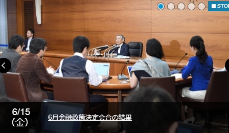 사진=일본은행 홈페이지, 6월 정책회의 후 결과를 설명하는 모습