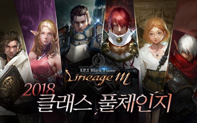 리니지M, 직업 특성 높인 ‘클래스 풀체인지’ 업데이트