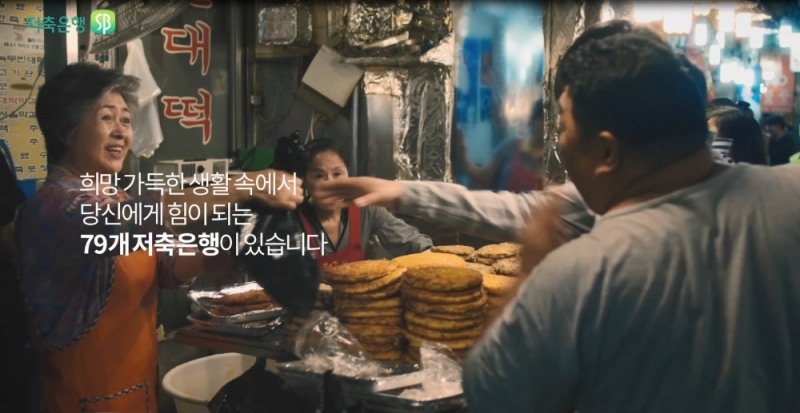 저축은행 업계, 이미지 제고 위한 온라인광고 캠페인 실시