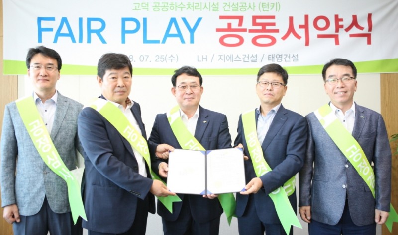 25일 진주혁신도시 소재 LH 본사에서 개최된 'Fair Play 공동서약식'에 참석한 김형준 LH 건설기술본부장(사진 가운데), 백경일 GS건설 상무(사진 왼쪽 두 번째), 이강석 태영건설 상무(사진 오른쪽 두 번째) 등 관계자들이 기념촬영을 하고 있다. /사진제공=LH