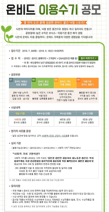 캠코, '2018 온비드 이용수기 공모전' 개최