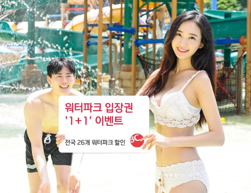 BC카드, 워터파크 입장권 1+1 이벤트