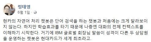 정태영 부회장 “현대카드 버디는 대화의 전체 컨텍스트를 이해하는 챗봇”