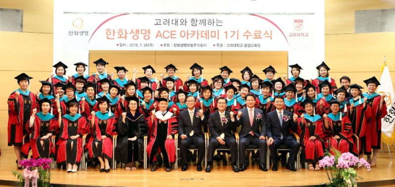 △'한화생명 ACE 아카데미'1기에 참여한 한화생명 FP 50명과 한화생명 구도교 영업총괄 전무(앞줄 왼쪽에서 6번째), 고려대학교 이관규 평생교육원장(앞줄 왼쪽에서 5번째)등 관계자들이 26일(목) 고려대학교 100주년 기념관에서 수료식을 진행하며 기념촬영을 하고 있다. / 사진=한화생명