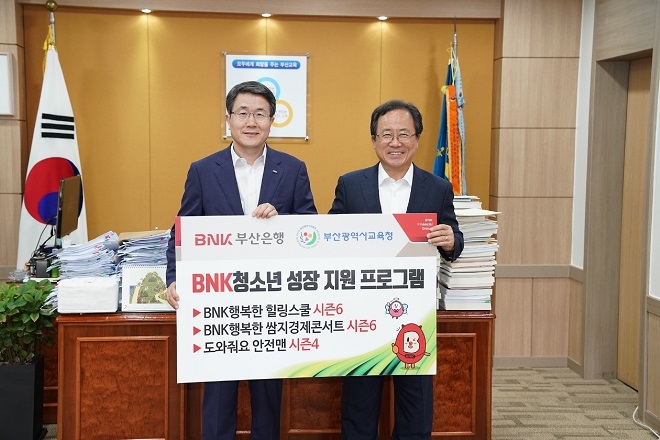 BNK부산은행은 27일 오후 부산시교육청 교육감실에서 부산시교육청과 ‘BNK청소년 성장 지원 프로그램’ 업무 협약을 체결했다. (사진 왼쪽부터 BNK부산은행 성동화 경영관리그룹장, 부산광역시 교육청 김석준 교육감) / 사진 = 부산은행