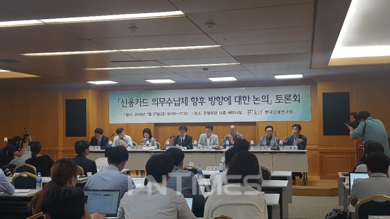 △27일 은행회관 14층에서 '신용카드 의무수납제 향후 방향에 대한 논의' 토론회에서 토론을 진행하고 있다./사진= 전하경기자