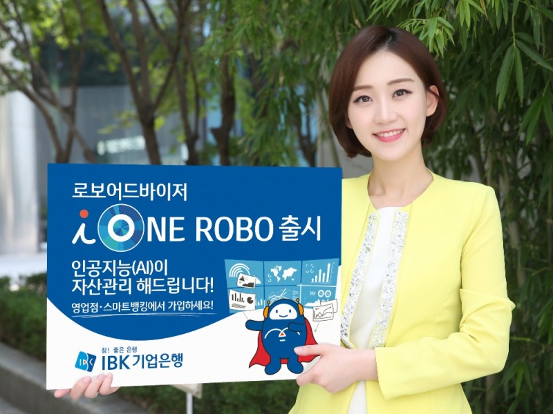 기업은행, 로보어드바이저 'i-ONE ROBO' 펀드·연금 출시 / 사진= 기업은행