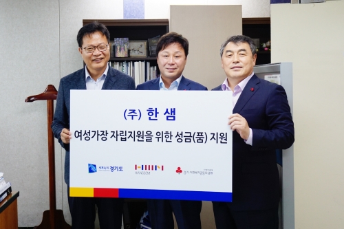 (좌측부터) 신낭현 경기도청 보건복지국 국장과 이주영 한샘 대외협력실 실장, 강학봉 경기사회복지공동모금회 사무처장이 지난 27일 경기도청에서 여성 가장 자립지원 성금 전달식을 갖고 기념촬영을 하고 있다. 한샘 제공