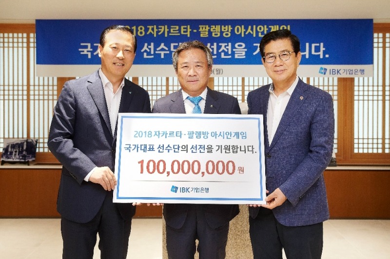 30일 2018 자카르타-팔렘방 아시안게임 국가대표 선수단에 격려금 전달식에서 격려금 전달식은 김도진 기업은행장(사진 왼쪽), 이기흥 대한체육회장(가운대), 김성조 선수단장(오른쪽). / 사진= 기업은행