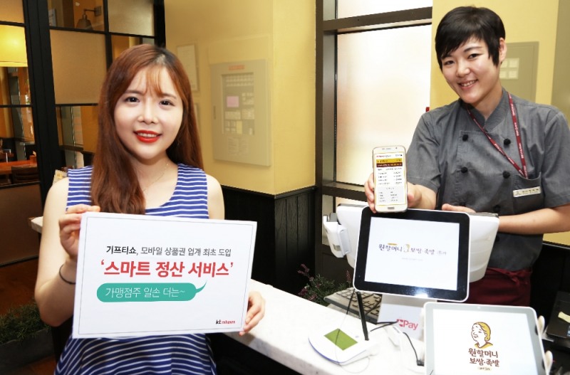 KT 엠하우스, 국내 최초 ‘스마트 정산 시스템’ 개발