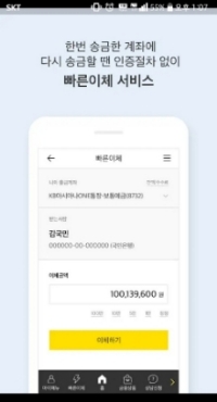 KB국민은행 스타뱅킹 캡쳐 이미지 예시 / 사진출처= KB국민은행