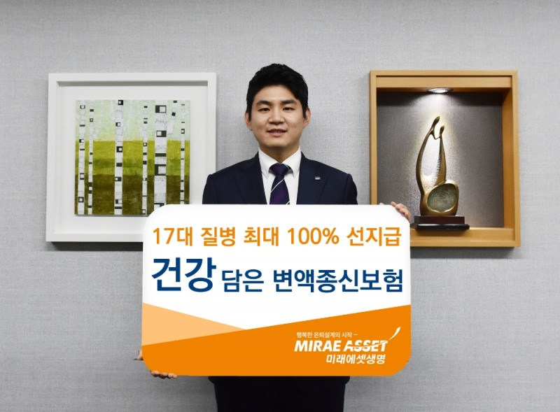 △사진=미래에셋생명