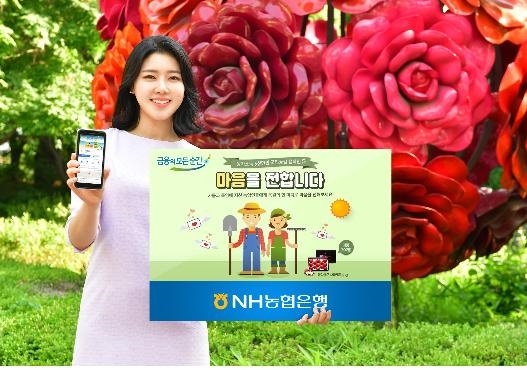 NH농협은행이 '가뭄·폭염 극복 응원 SNS 이벤트'를 실시한다. / 사진 = NH농협은행