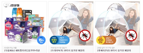 모기 퇴치용품 판매 카테고리. 위메프 캡처