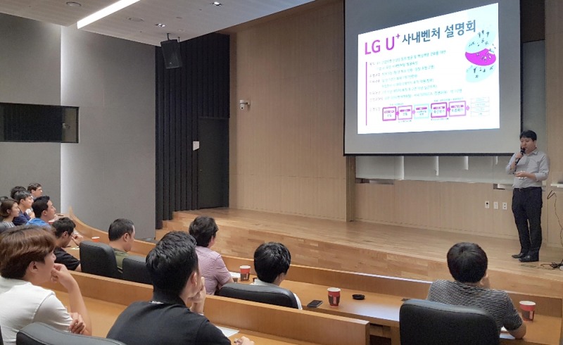 △LG유플러스가 사내벤처 1기 모집을 통해 신사업 역량을 보유한 혁신적인 스타트업 육성에 나선다. 사진은 마곡 LG사이언스파크에서 진행된 LG유플러스 사내벤처 설명회 현장 모습.