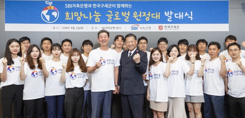 △임진구 SBI저축은행 대표이사(사진 가운데 오른쪽), 김필수 한국구세군 사령관, SBI희망나눔 글로벌 원정대원들이 희망나눔 글로벌 원정대 발대식에서 기념촬영을 하고 있다./사진=SBI저축은행
