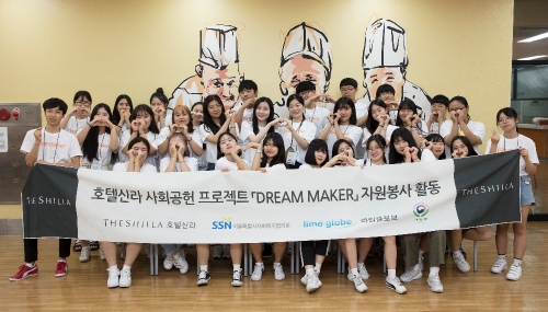 드림메이커 8기. 호텔신라 제공
