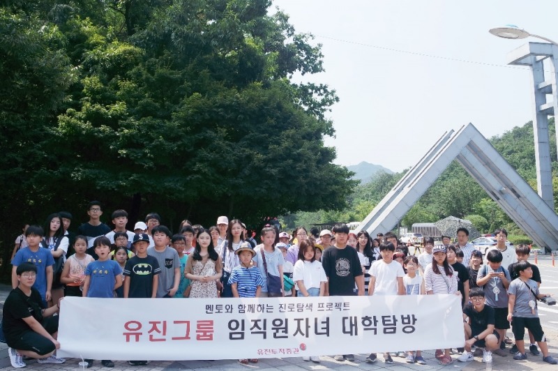 유진투자증권, 임직원 자녀 ‘대학탐방 프로그램’