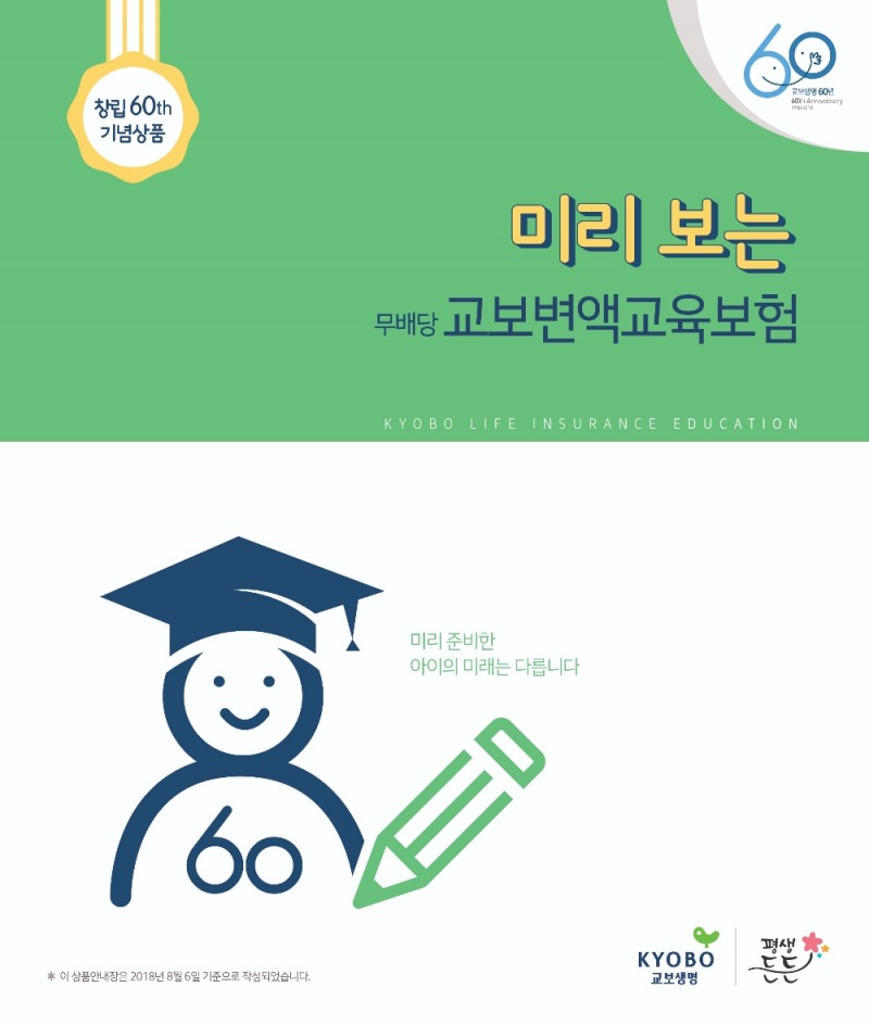 △사진=교보생명