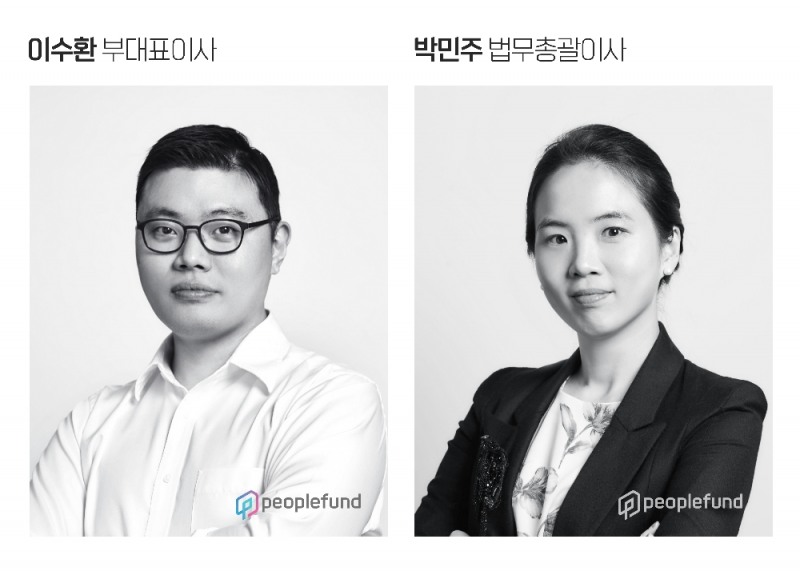 피플펀드, 이수환 부대표이사·박민주 법무총괄이사 선임