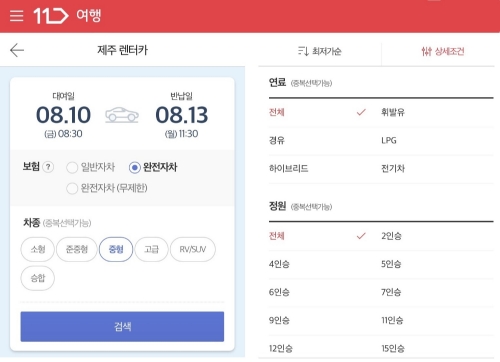 11번가 제주렌터카 실시간 가격비교 서비스. SK플래닛 제공 