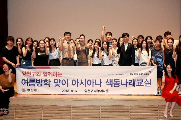 아시아나항공은 6일 서울 양천구 해누리타운에서 '색동나래교실'을 진행했다. /사진=아시아나항공.