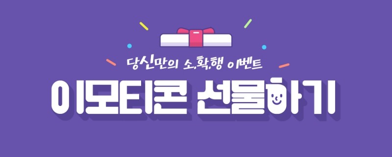 카카오, 이모티콘 선물하기 리뉴얼…카드 기능 신규 도입