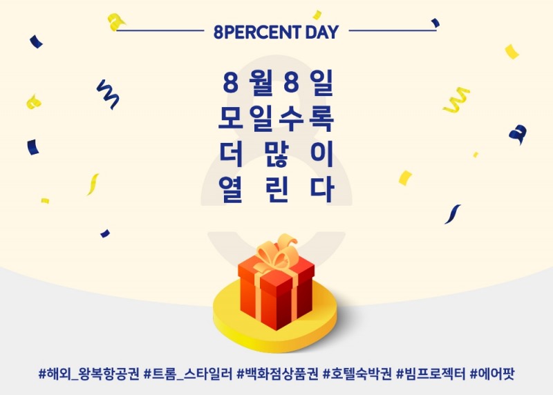 8퍼센트, 투자 고객감사 행사 8퍼센트데이(8PERCENT DAY) 진행