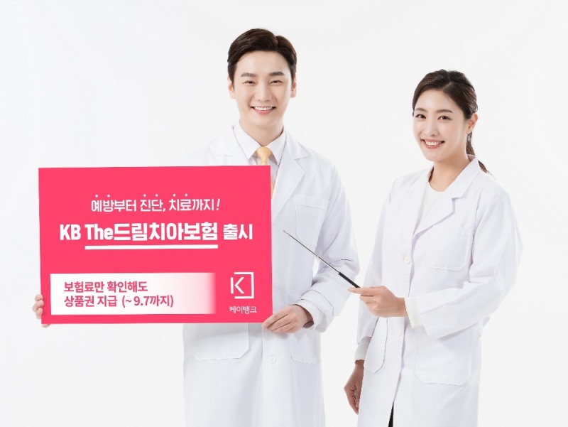 케이뱅크, KB The드림치아보험 출시…모바일슈랑스 26개로 확대 / 사진= 케이뱅크