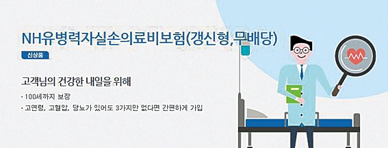 농협·삼성생명도 가세…유병자실손보험 판 커진다