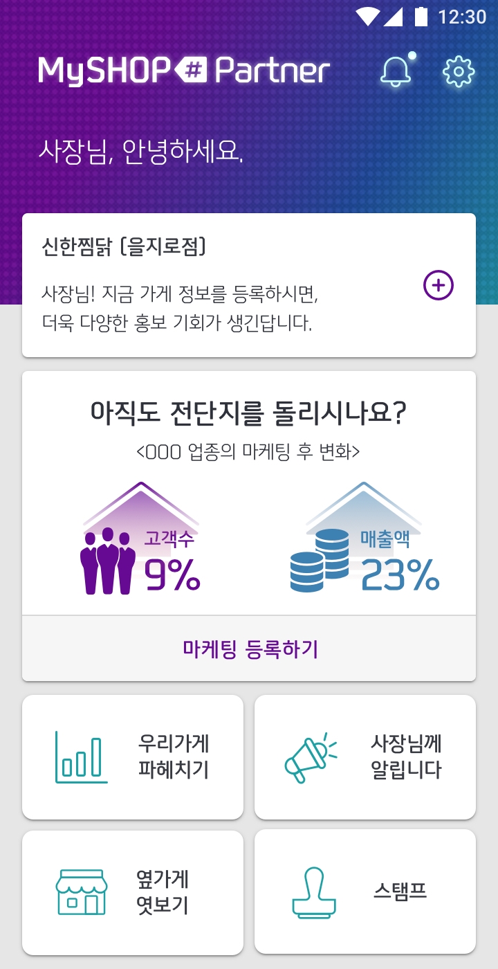 신한카드, 수수료 없는 가맹점 마케팅 플랫폼 ‘신한카드 MySHOP’ 오픈