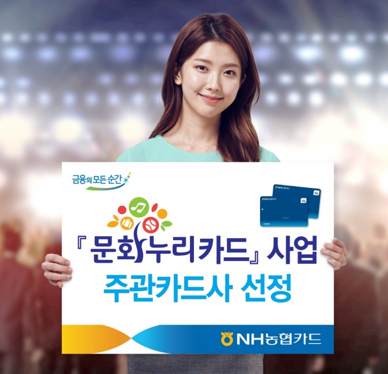 △사진=NH농협카드