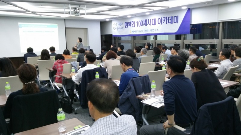 NH투자증권, 22~23일 ‘100세시대 아카데미’