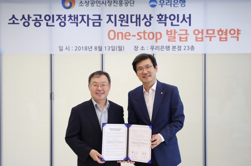 우리은행은 13일 서울 중구 우리은행 본점에서 소상공인시장진흥공단과 '소상공인 정책자금 지원대상 확인서 원스탑 발급 업무협약'을 체결했다. 협약식에는 이창재 우리은행 중소기업(겸 부동산금융)그룹 부행장(사진 오른쪽)과 양희봉 소상공인시장진흥공단 부이사장(사진 왼쪽)이 참석했다. / 사진= 우리은행