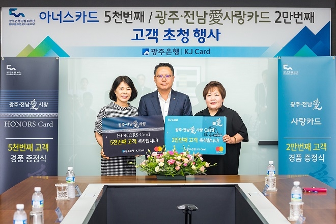 광주은행, '광주·전남愛사랑카드' 2만좌 돌파