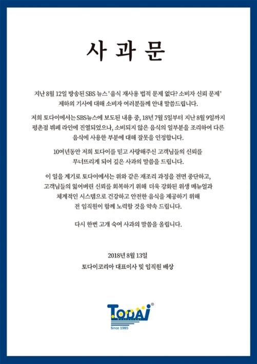 사진=토다이 홈페이지 캡처