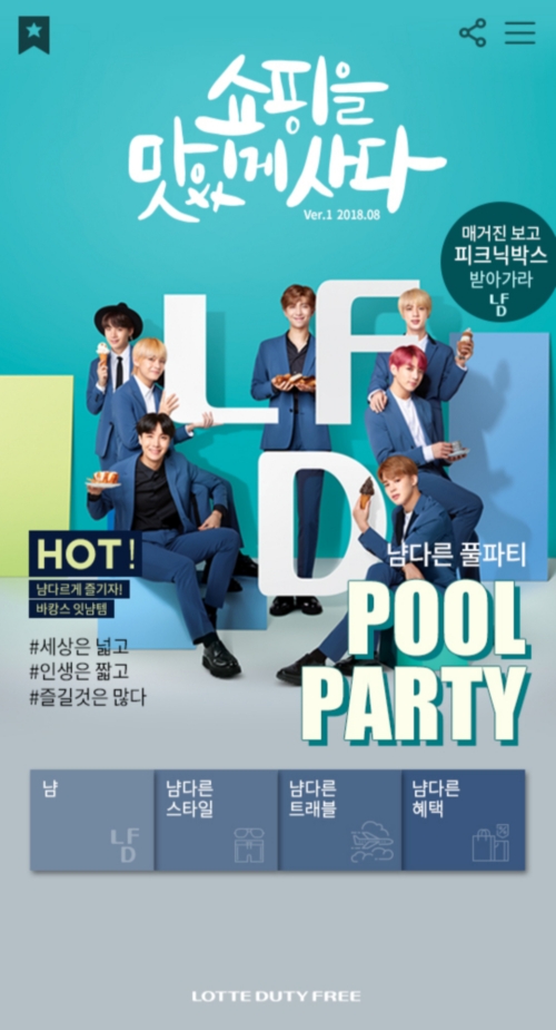 모바일 매거진 '냠'. 롯데면세점 제공