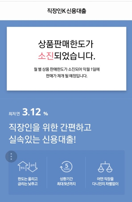 케이뱅크 대출상품 판매 중단...은산분리 규제 완화 절실