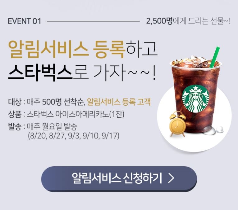 NH투자증권, 투자정보 알림 신청하면 스타벅스 아메리카노 증정