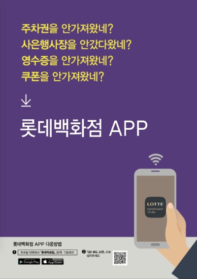 사진=롯데백화점