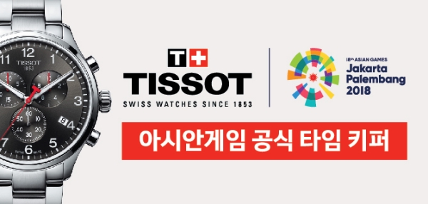 /사진=TISSOT.