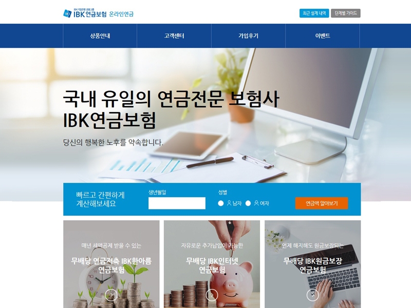 △사진=IBK연금보험