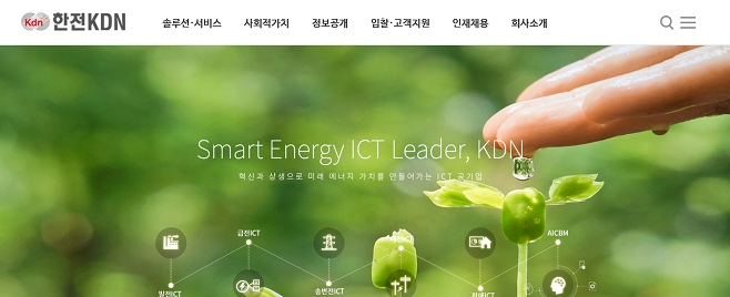 2018 국제비즈니스대상 웹사이트 분야 동상을 받은 한전KDN 홈페이지 화면.