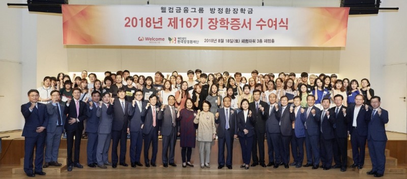 △웰컴금융그룹 관계자와 장학생들이 기념촬영을 하고 있다./사진=웰컴금융그룹