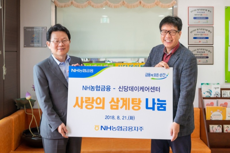 김광수 농협금융지주 회장(왼쪽) 이 21일 중구에 소재한 신당데이케어센터를 방문하여 관내 어르신에게 삼계탕을 전달하고 기념촬영을 하고 있다. / 사진= 농협금융지주