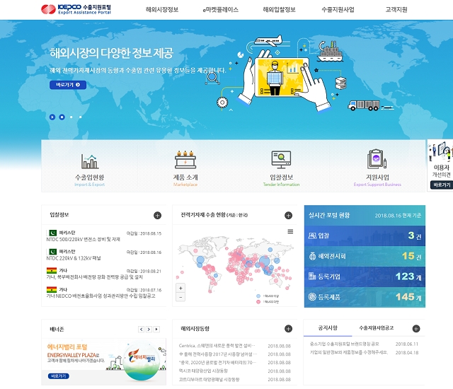 KEPCO 수출지원포털 홈페이지.