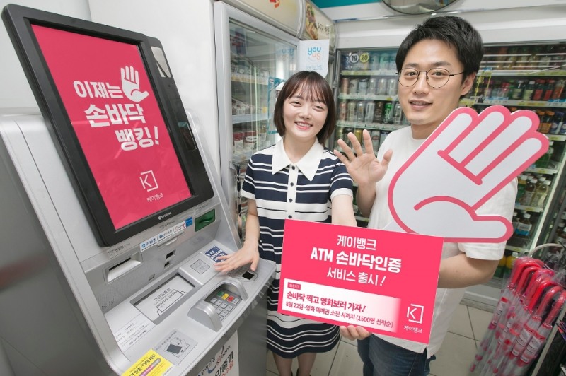 케이뱅크는 22일부터 전국 GS25편의점 스마트ATM에서 손바닥 뱅킹 서비스를 이용할 수 있다고 밝혔다. / 사진= 케이뱅크