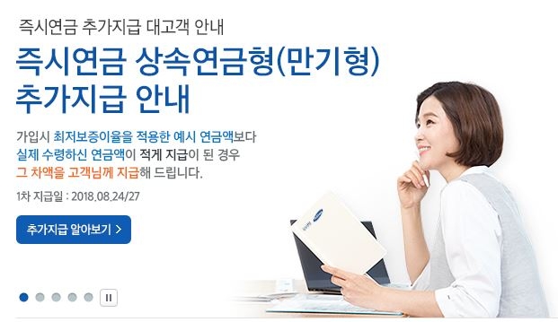 △사진=삼성생명 홈페이지 캡처